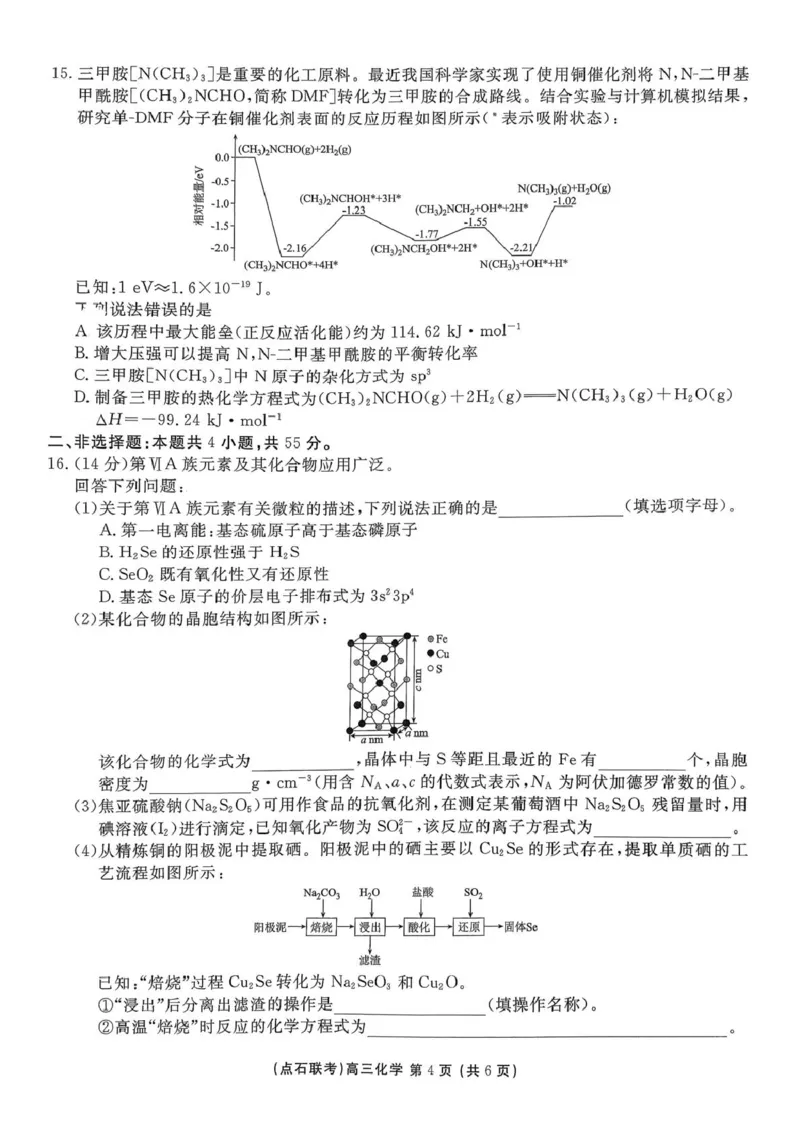 东北三省一区点石联考2026届高三上学期12月化学试题_2025年12月_251209东北&ldquo;三省一区&rdquo;点石联考2025-2026学年高三上学期12月月考