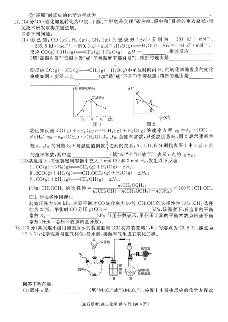 东北三省一区点石联考2026届高三上学期12月化学试题_2025年12月_251209东北&ldquo;三省一区&rdquo;点石联考2025-2026学年高三上学期12月月考