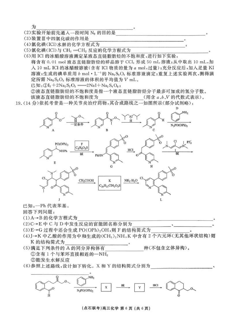 东北三省一区点石联考2026届高三上学期12月化学试题_2025年12月_251209东北&ldquo;三省一区&rdquo;点石联考2025-2026学年高三上学期12月月考