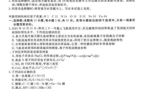 东北三省一区点石联考2026届高三上学期12月化学试题_2025年12月_251209东北&ldquo;三省一区&rdquo;点石联考2025-2026学年高三上学期12月月考