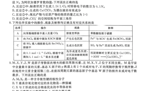 东北三省一区点石联考2026届高三上学期12月化学试题_2025年12月_251209东北&ldquo;三省一区&rdquo;点石联考2025-2026学年高三上学期12月月考