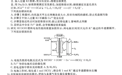 东北三省一区点石联考2026届高三上学期12月化学试题_2025年12月_251209东北&ldquo;三省一区&rdquo;点石联考2025-2026学年高三上学期12月月考