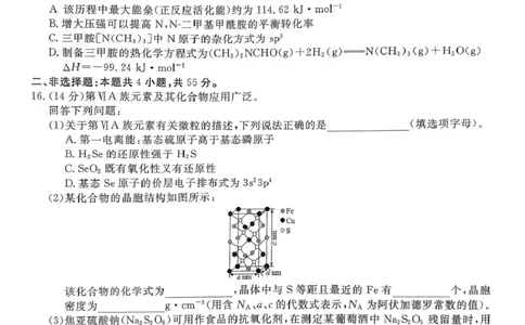 东北三省一区点石联考2026届高三上学期12月化学试题_2025年12月_251209东北&ldquo;三省一区&rdquo;点石联考2025-2026学年高三上学期12月月考