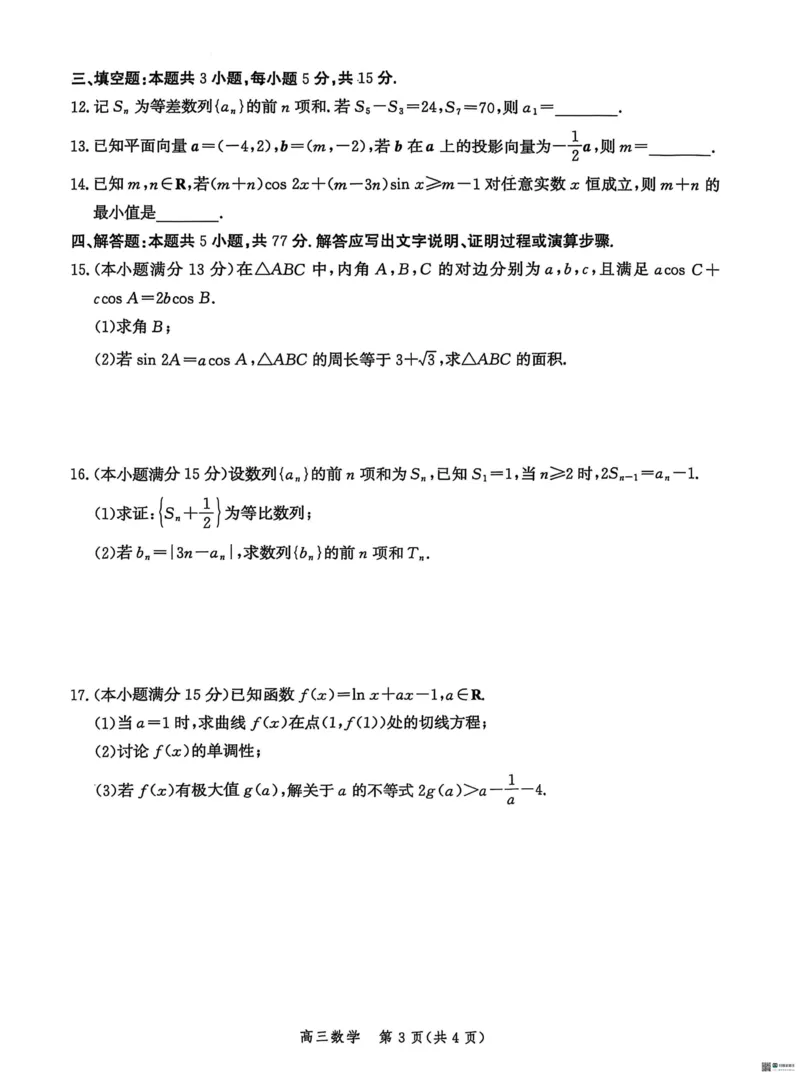 河北省沧衡名校联盟2025-2026学年高三上学期11月期中考试数学试题（含答案）_251118河北省沧衡名校联盟2025-2026学年高三上学期期中质量检测（全科）