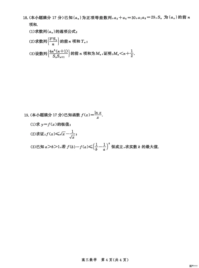 河北省沧衡名校联盟2025-2026学年高三上学期11月期中考试数学试题（含答案）_251118河北省沧衡名校联盟2025-2026学年高三上学期期中质量检测（全科）