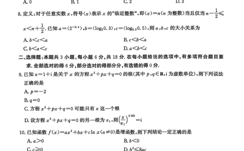 河北省沧衡名校联盟2025-2026学年高三上学期11月期中考试数学试题（含答案）_251118河北省沧衡名校联盟2025-2026学年高三上学期期中质量检测（全科）