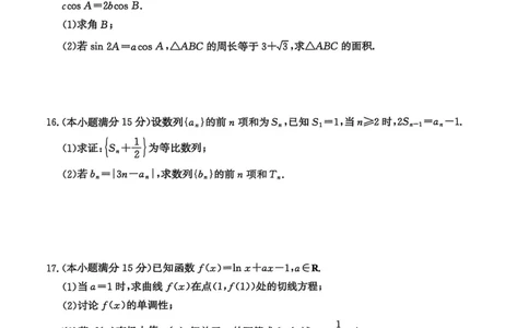 河北省沧衡名校联盟2025-2026学年高三上学期11月期中考试数学试题（含答案）_251118河北省沧衡名校联盟2025-2026学年高三上学期期中质量检测（全科）