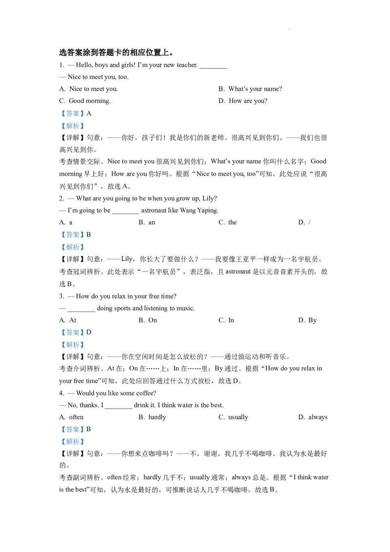 精品解析：2022年云南省中考英语真题（解析版）_中考真题_3.英语中考真题2015-2024年_2022中考英语真题143份11