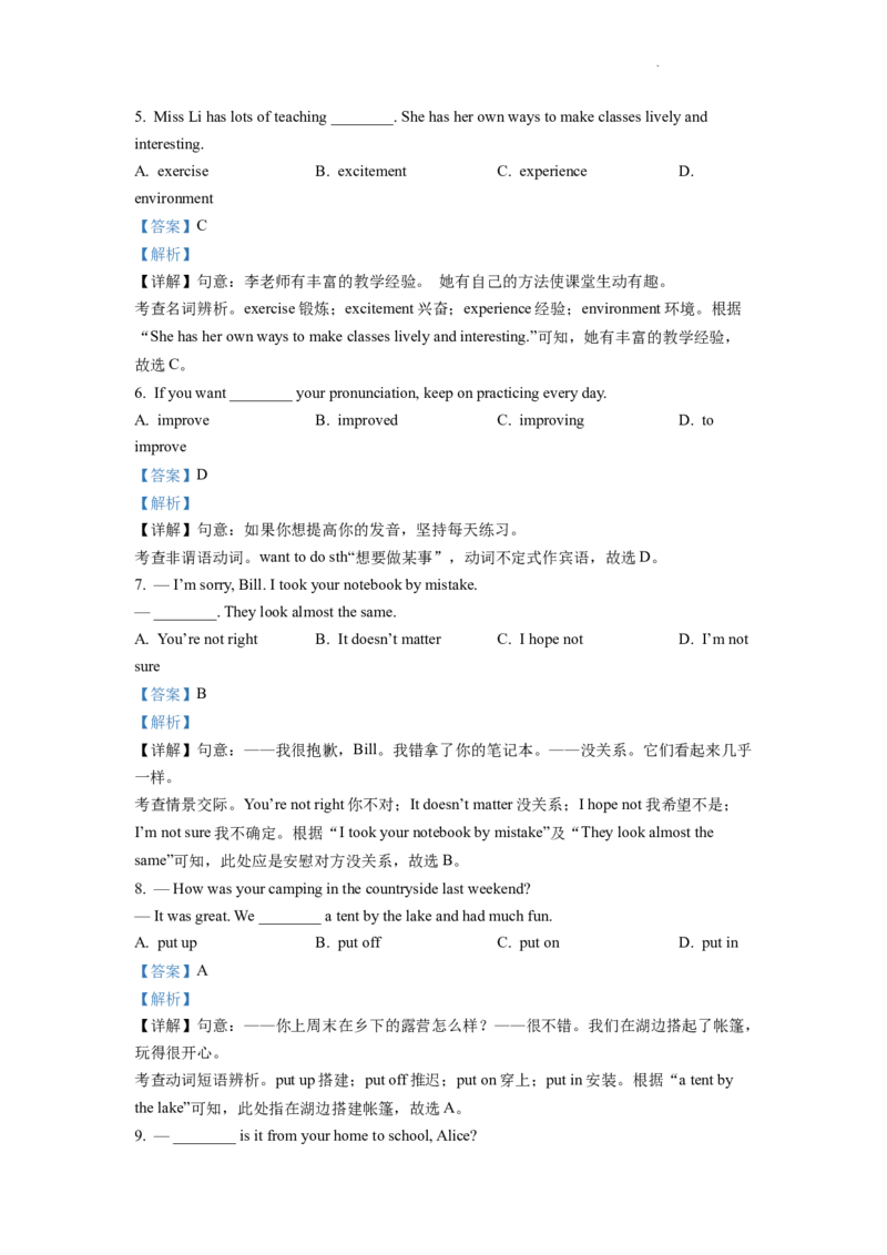 精品解析：2022年云南省中考英语真题（解析版）_中考真题_3.英语中考真题2015-2024年_2022中考英语真题143份11
