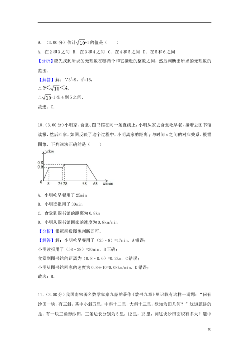 湖南省长沙市2018年中考数学真题试题（含解析）_中考真题_2.数学中考真题2015-2024年_2018年全国中考数学258份
