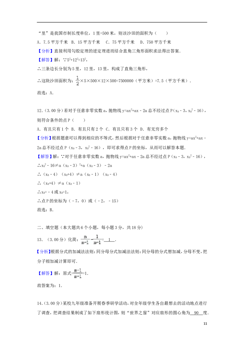 湖南省长沙市2018年中考数学真题试题（含解析）_中考真题_2.数学中考真题2015-2024年_2018年全国中考数学258份