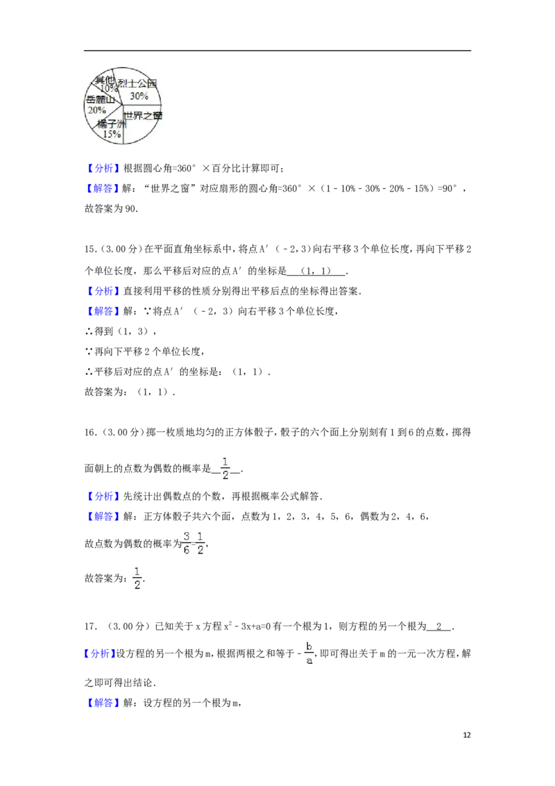 湖南省长沙市2018年中考数学真题试题（含解析）_中考真题_2.数学中考真题2015-2024年_2018年全国中考数学258份