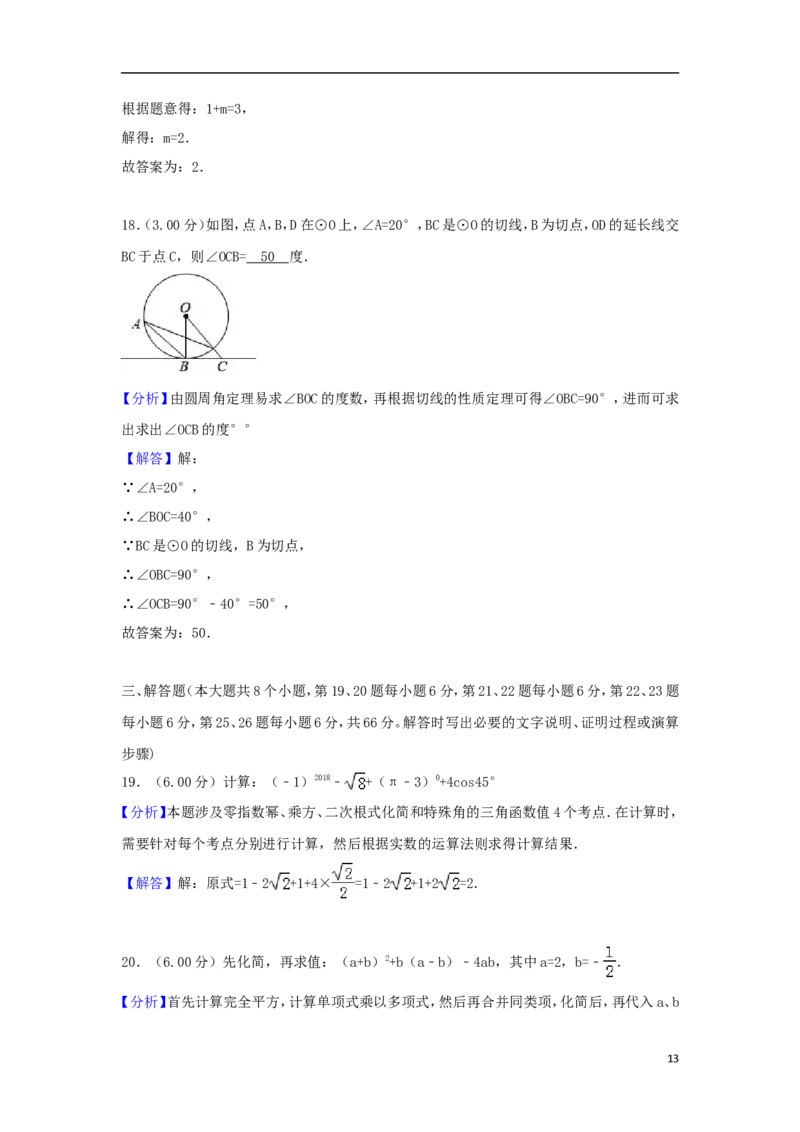 湖南省长沙市2018年中考数学真题试题（含解析）_中考真题_2.数学中考真题2015-2024年_2018年全国中考数学258份