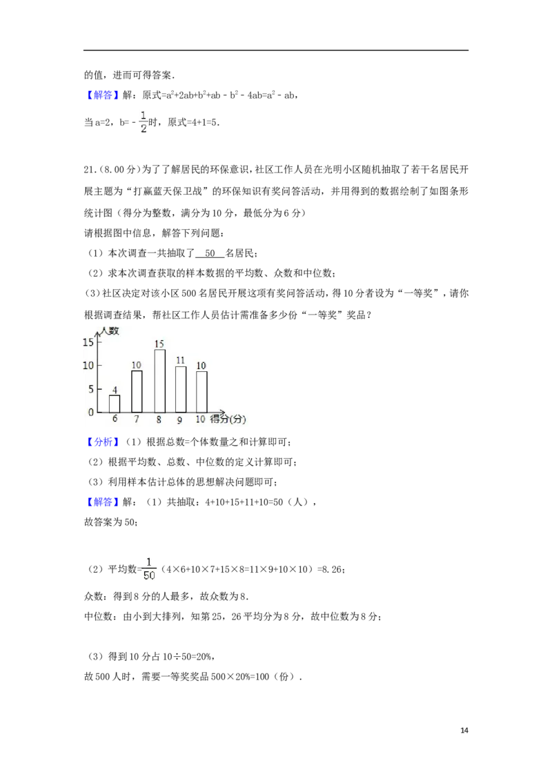 湖南省长沙市2018年中考数学真题试题（含解析）_中考真题_2.数学中考真题2015-2024年_2018年全国中考数学258份