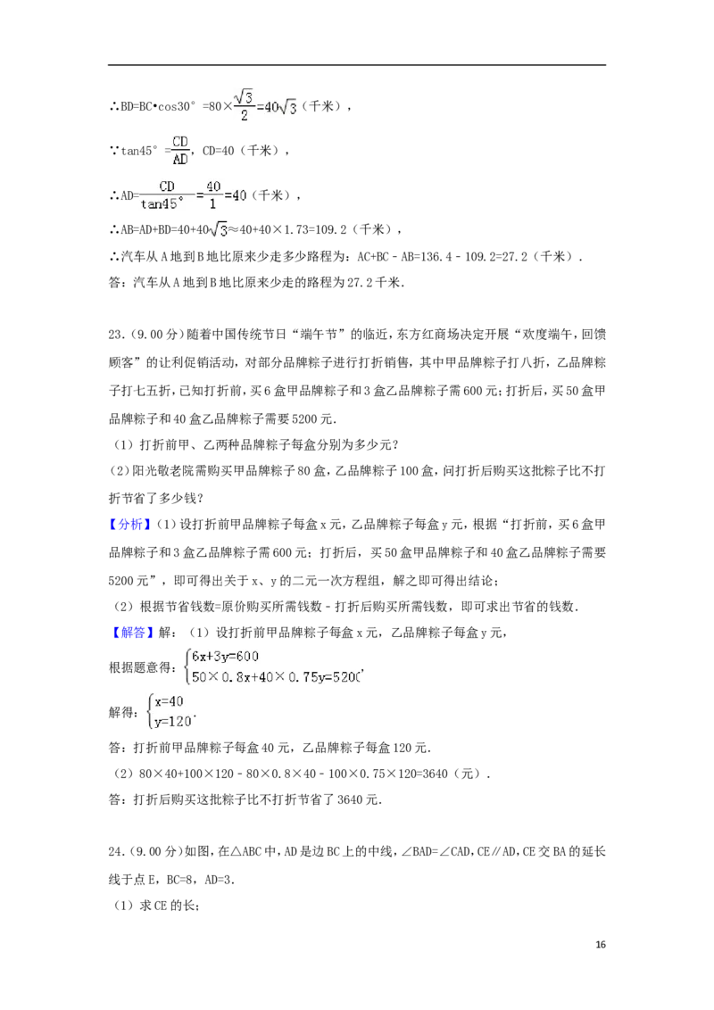 湖南省长沙市2018年中考数学真题试题（含解析）_中考真题_2.数学中考真题2015-2024年_2018年全国中考数学258份