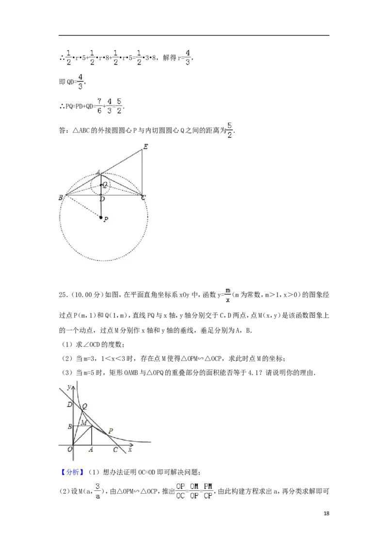 湖南省长沙市2018年中考数学真题试题（含解析）_中考真题_2.数学中考真题2015-2024年_2018年全国中考数学258份