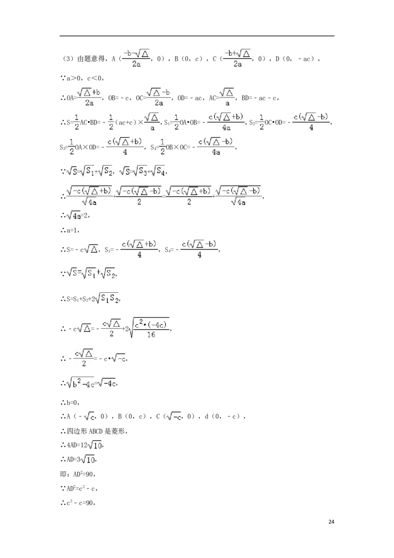 湖南省长沙市2018年中考数学真题试题（含解析）_中考真题_2.数学中考真题2015-2024年_2018年全国中考数学258份