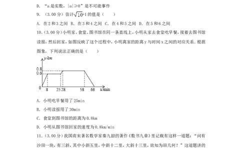 湖南省长沙市2018年中考数学真题试题（含解析）_中考真题_2.数学中考真题2015-2024年_2018年全国中考数学258份
