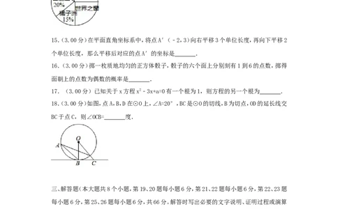 湖南省长沙市2018年中考数学真题试题（含解析）_中考真题_2.数学中考真题2015-2024年_2018年全国中考数学258份