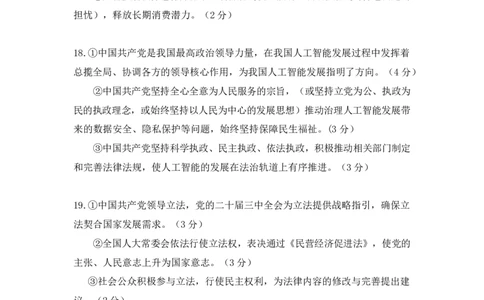 巴中市普通高中2024级年段学情检测政治答案_2025年7月_250723四川省巴中市普通高中2024级年段学情检测（期末）（全科）_巴中市普通高中2024级年段学情检测政治
