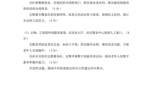 巴中市普通高中2024级年段学情检测政治答案_2025年7月_250723四川省巴中市普通高中2024级年段学情检测（期末）（全科）_巴中市普通高中2024级年段学情检测政治