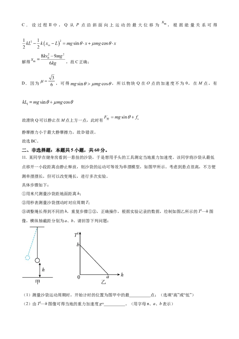 湖北省仙桃中学2025-2026学年高三上学期10月期中物理试题Word版含解析_251110湖北省仙桃中学2026届高三上学期期中考试（全科）