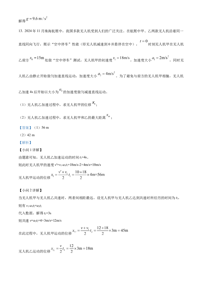 湖北省仙桃中学2025-2026学年高三上学期10月期中物理试题Word版含解析_251110湖北省仙桃中学2026届高三上学期期中考试（全科）
