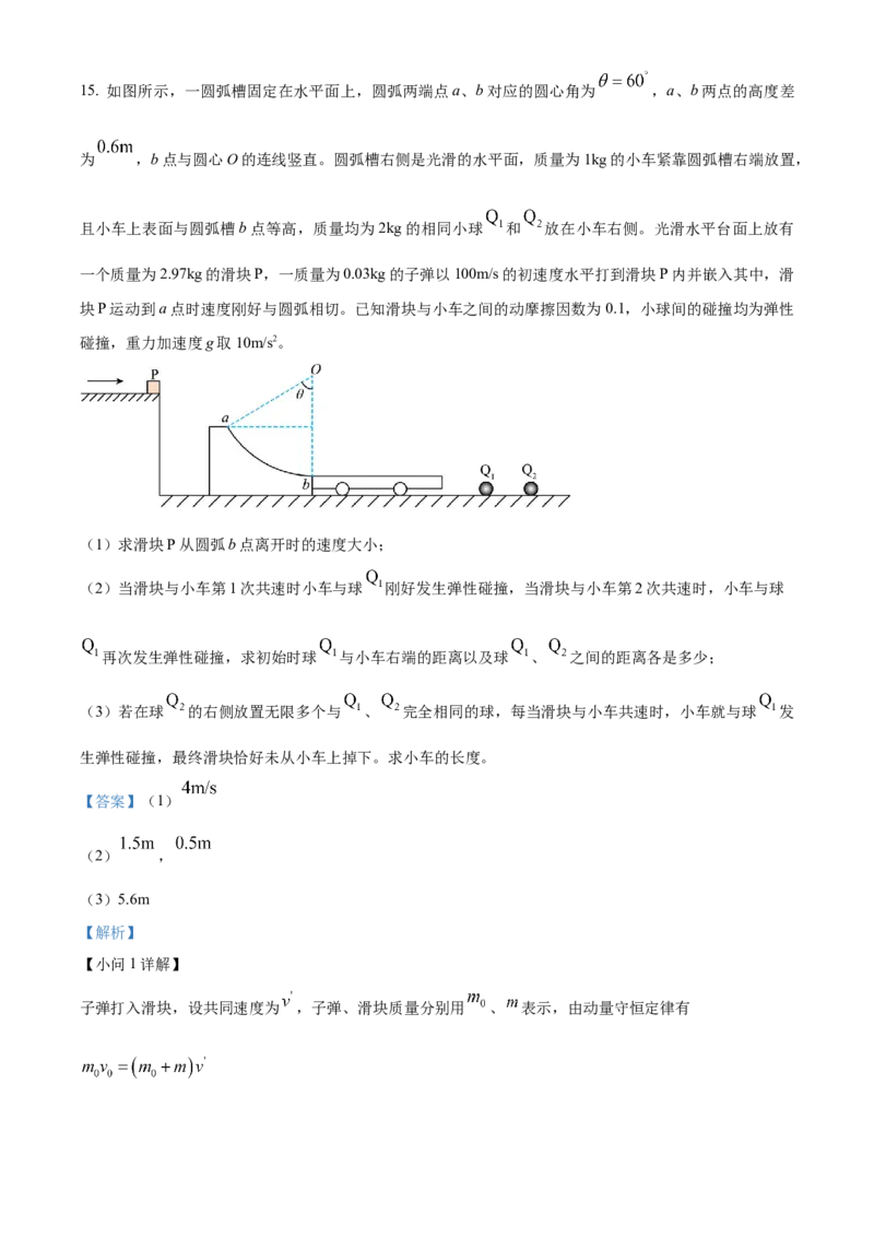 湖北省仙桃中学2025-2026学年高三上学期10月期中物理试题Word版含解析_251110湖北省仙桃中学2026届高三上学期期中考试（全科）