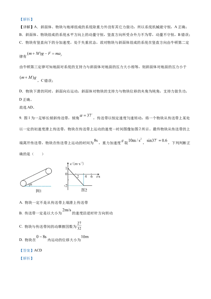湖北省仙桃中学2025-2026学年高三上学期10月期中物理试题Word版含解析_251110湖北省仙桃中学2026届高三上学期期中考试（全科）