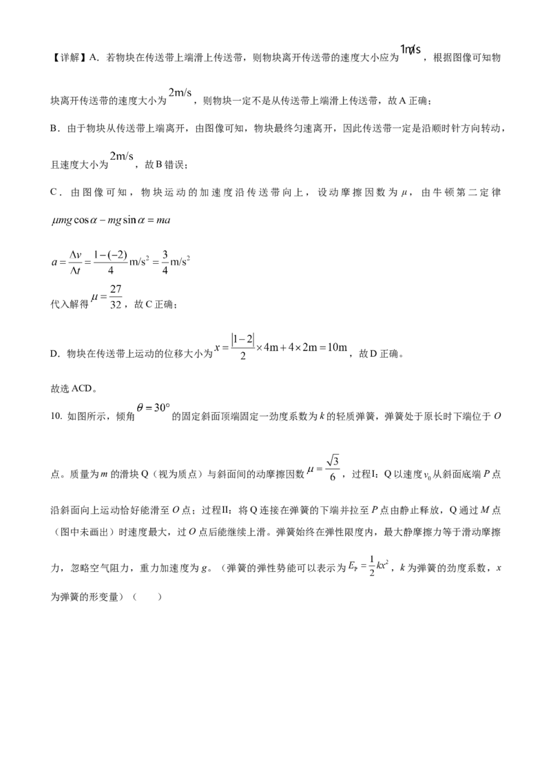 湖北省仙桃中学2025-2026学年高三上学期10月期中物理试题Word版含解析_251110湖北省仙桃中学2026届高三上学期期中考试（全科）