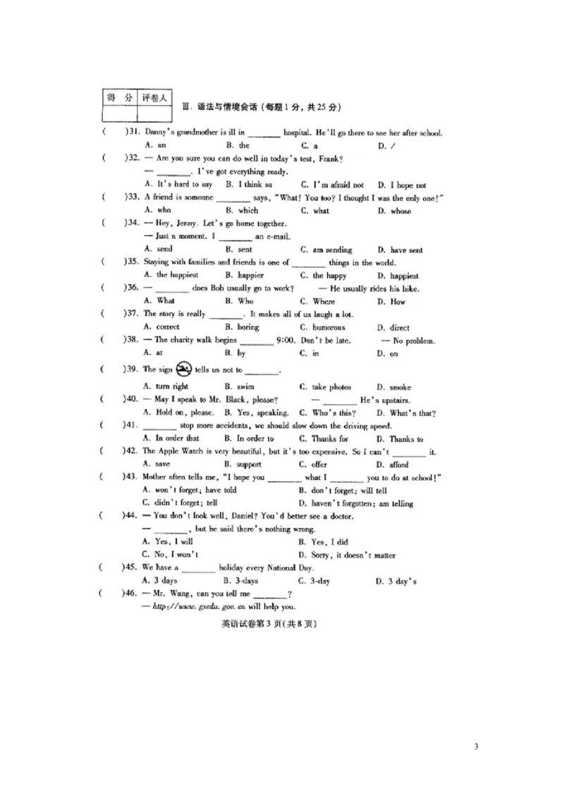 甘肃省武威市2015年中考英语真题试题（扫描版，含答案）(1)_中考真题_3.英语中考真题2015-2024年_2015年全国中考YINGYU144份