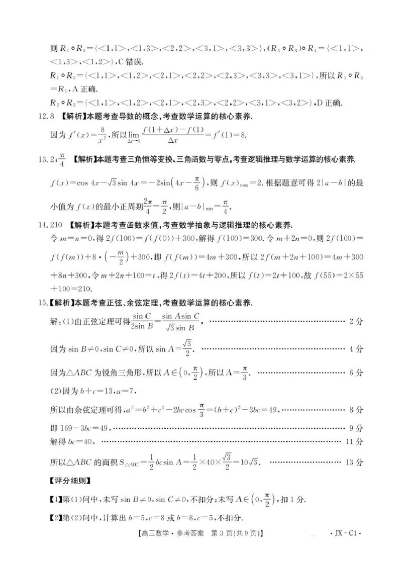 江西省2026届高三上学期11月联考（JX）数学答案_2025年12月_251203江西省金太阳2026届高三上学期11月联考（JX）