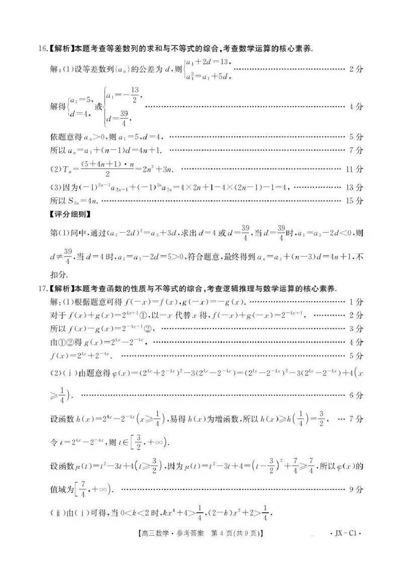 江西省2026届高三上学期11月联考（JX）数学答案_2025年12月_251203江西省金太阳2026届高三上学期11月联考（JX）