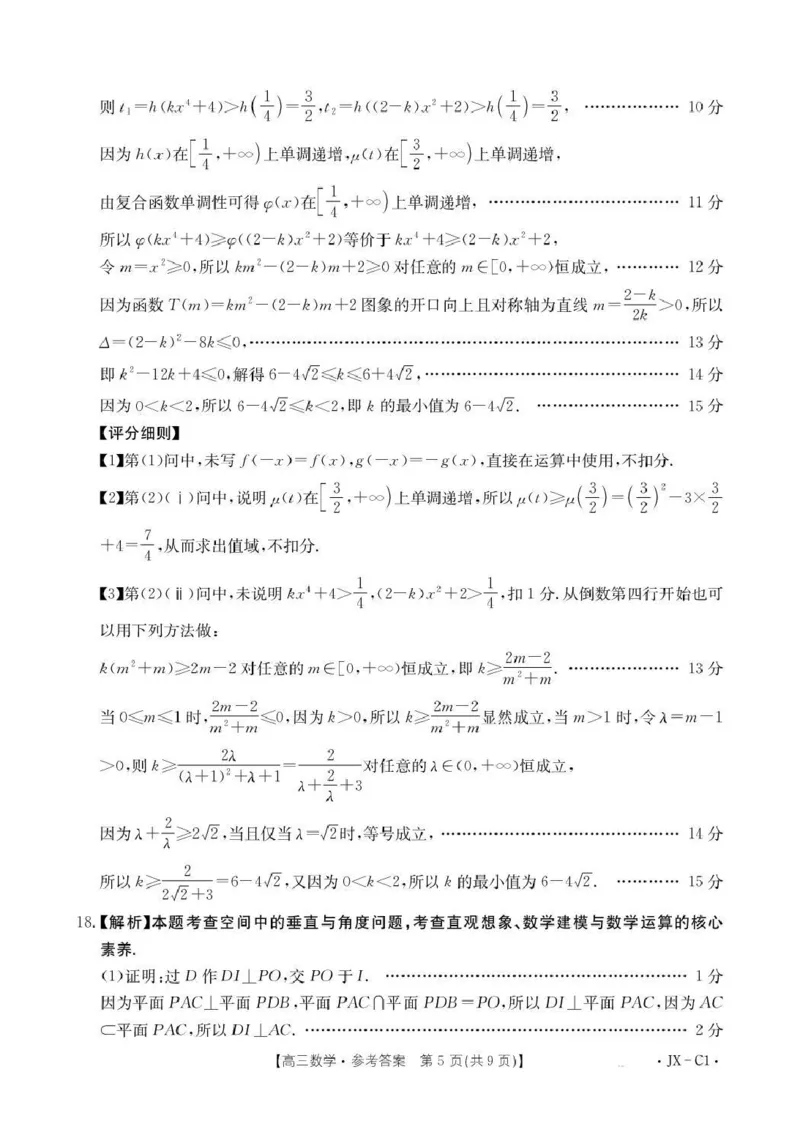 江西省2026届高三上学期11月联考（JX）数学答案_2025年12月_251203江西省金太阳2026届高三上学期11月联考（JX）