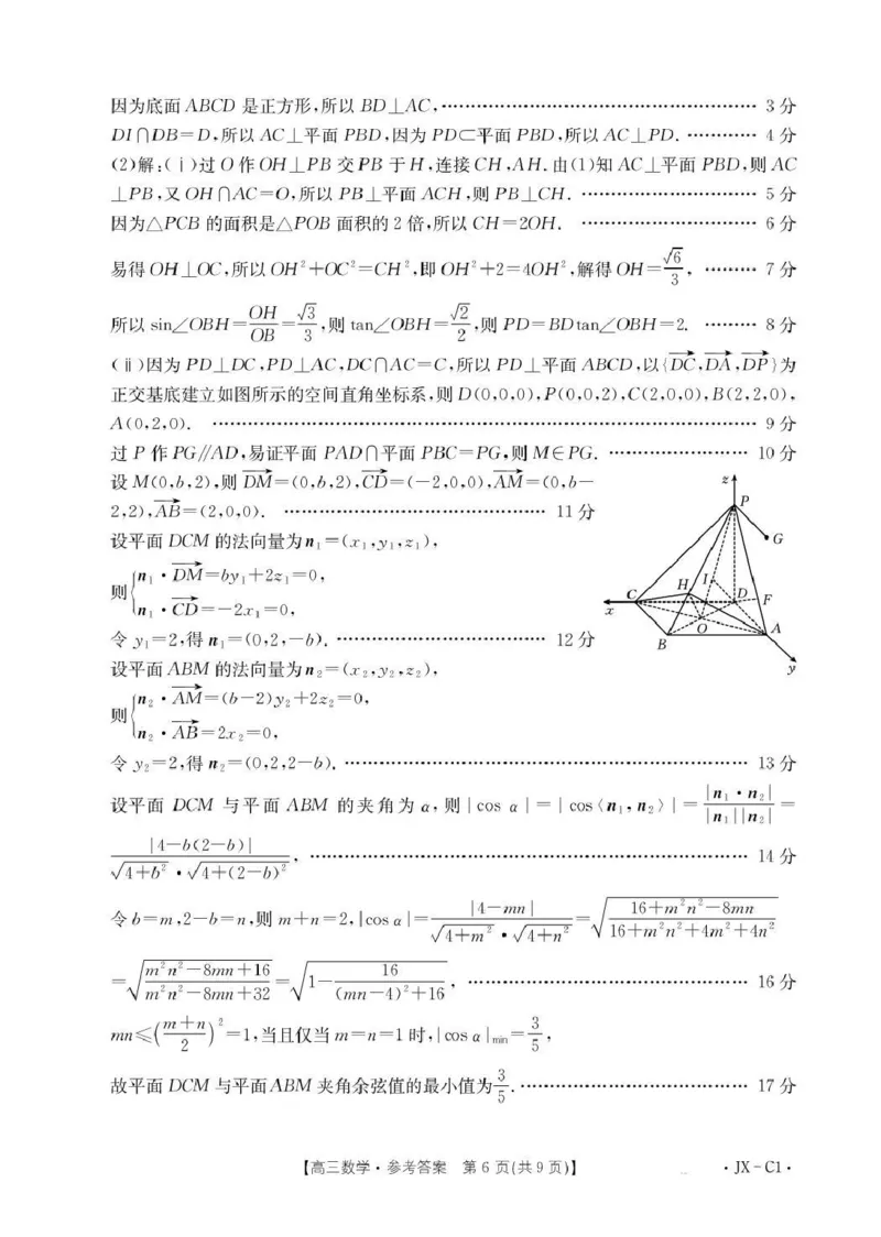 江西省2026届高三上学期11月联考（JX）数学答案_2025年12月_251203江西省金太阳2026届高三上学期11月联考（JX）