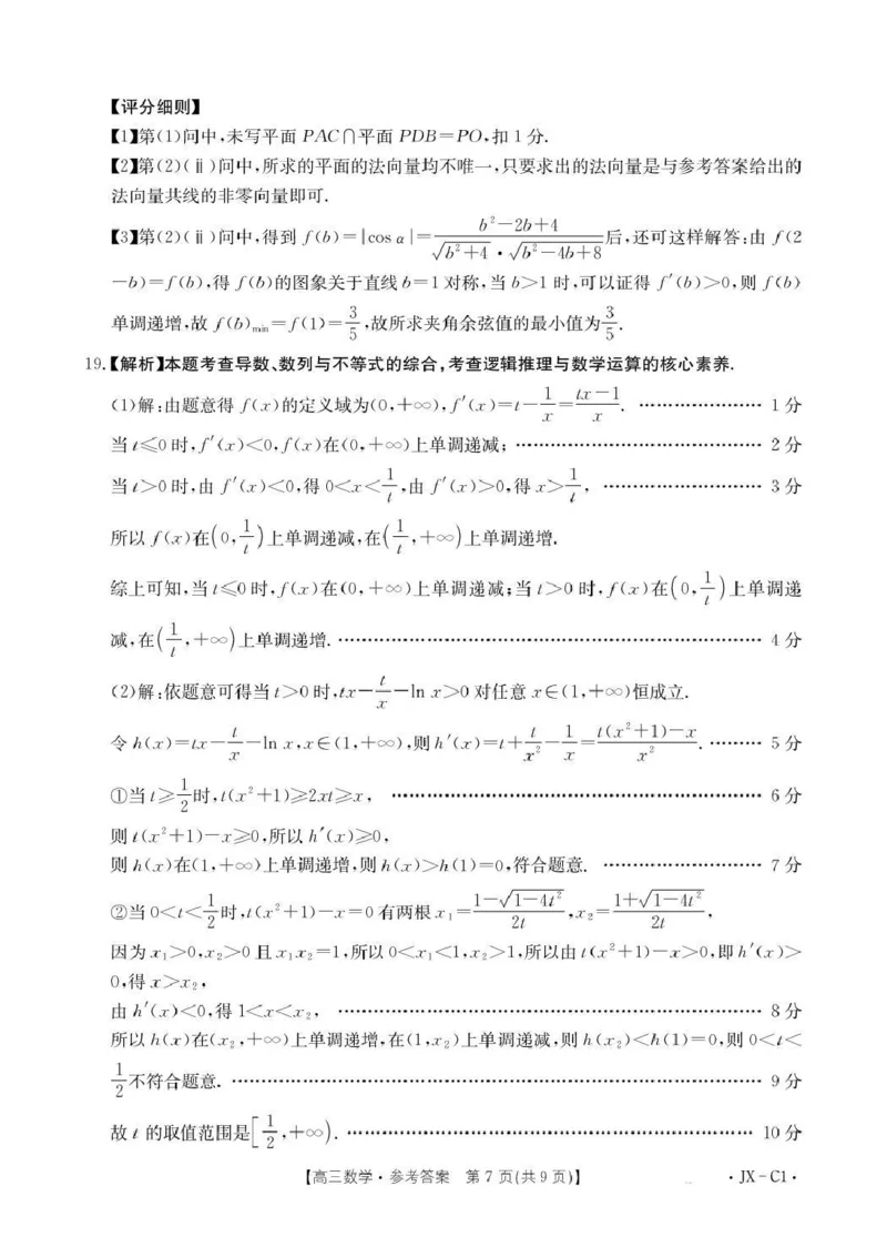 江西省2026届高三上学期11月联考（JX）数学答案_2025年12月_251203江西省金太阳2026届高三上学期11月联考（JX）