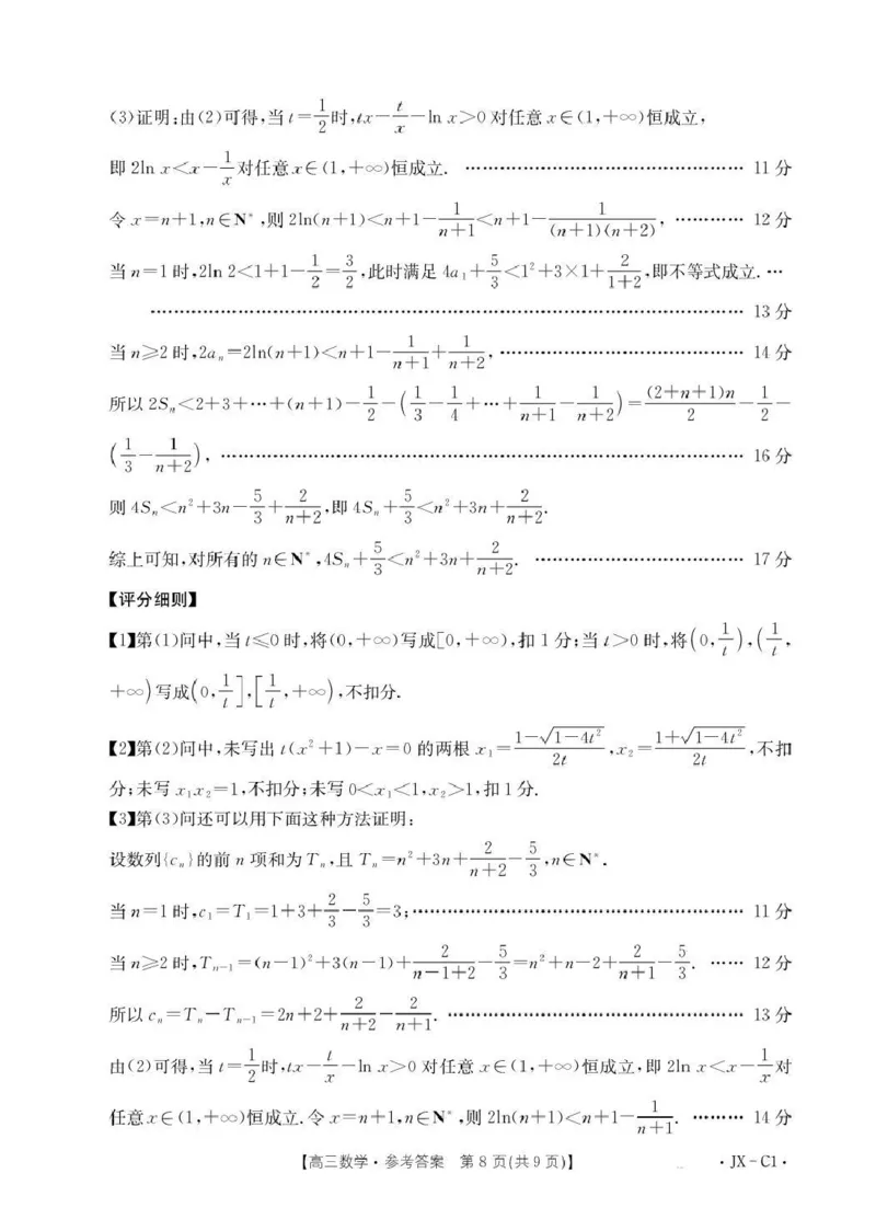 江西省2026届高三上学期11月联考（JX）数学答案_2025年12月_251203江西省金太阳2026届高三上学期11月联考（JX）