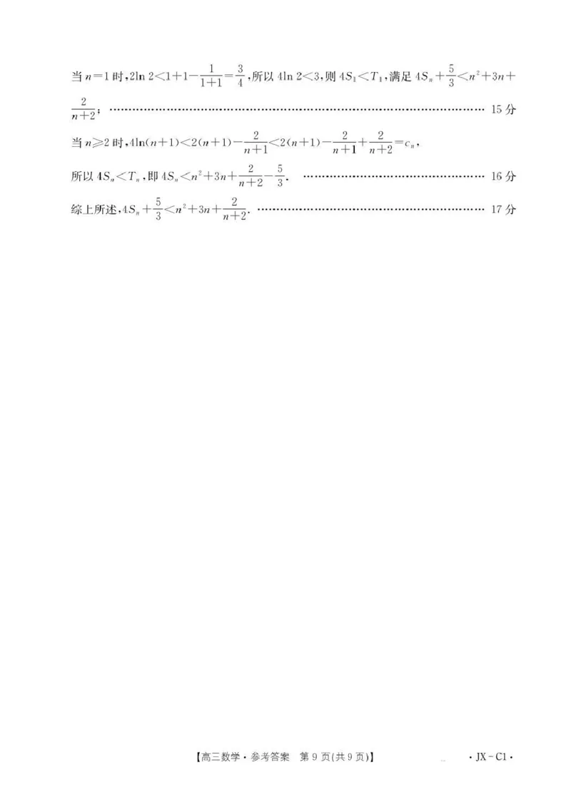 江西省2026届高三上学期11月联考（JX）数学答案_2025年12月_251203江西省金太阳2026届高三上学期11月联考（JX）