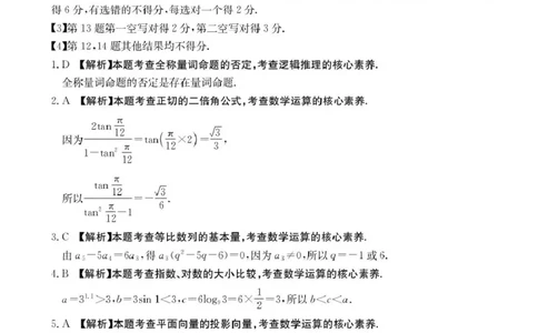 江西省2026届高三上学期11月联考（JX）数学答案_2025年12月_251203江西省金太阳2026届高三上学期11月联考（JX）