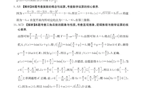 江西省2026届高三上学期11月联考（JX）数学答案_2025年12月_251203江西省金太阳2026届高三上学期11月联考（JX）