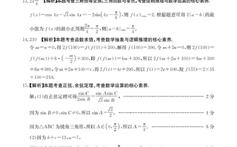江西省2026届高三上学期11月联考（JX）数学答案_2025年12月_251203江西省金太阳2026届高三上学期11月联考（JX）