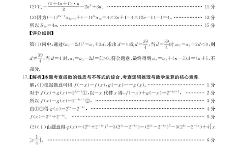 江西省2026届高三上学期11月联考（JX）数学答案_2025年12月_251203江西省金太阳2026届高三上学期11月联考（JX）