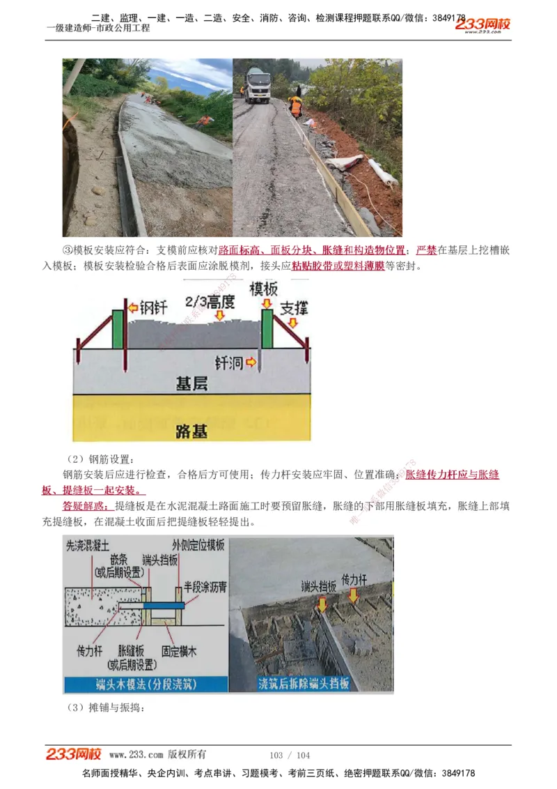 1-16_2026年一级建造师_2026年一建市政_2025年一建市政SVIP_02-基础精讲✿高端面授✿深度强化_17-市政《教材精讲班》凌萍萍233
