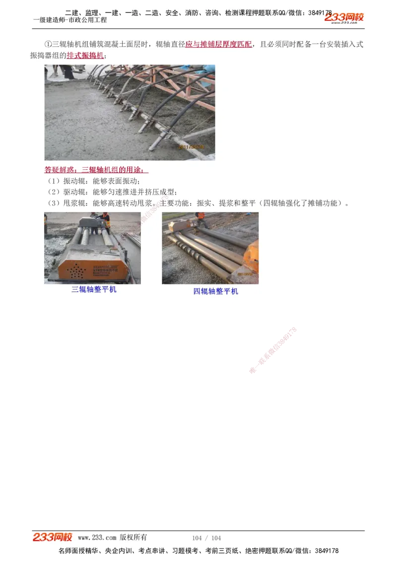 1-16_2026年一级建造师_2026年一建市政_2025年一建市政SVIP_02-基础精讲✿高端面授✿深度强化_17-市政《教材精讲班》凌萍萍233