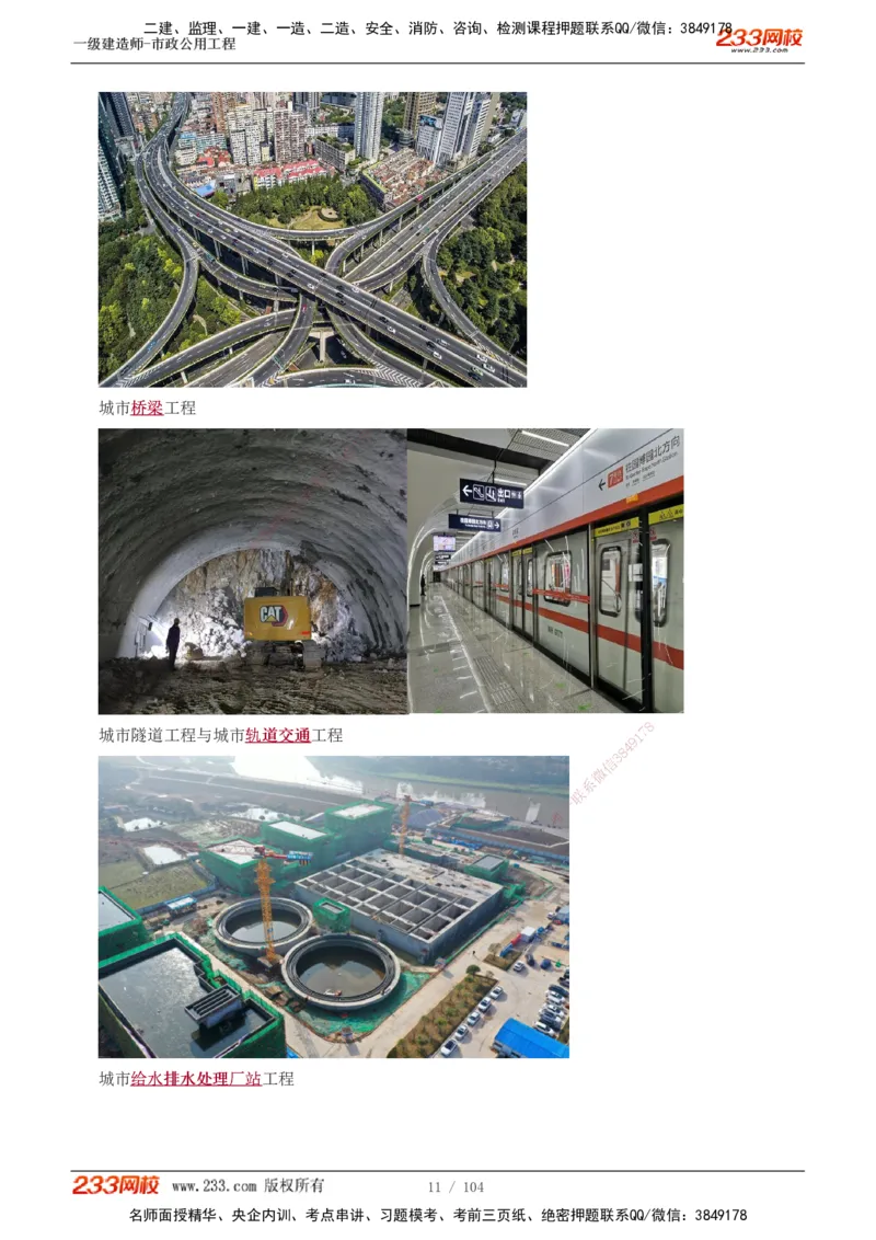 1-16_2026年一级建造师_2026年一建市政_2025年一建市政SVIP_02-基础精讲✿高端面授✿深度强化_17-市政《教材精讲班》凌萍萍233