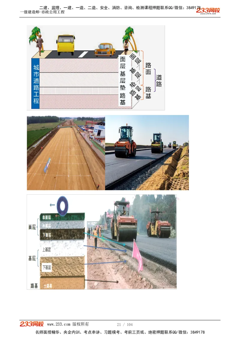 1-16_2026年一级建造师_2026年一建市政_2025年一建市政SVIP_02-基础精讲✿高端面授✿深度强化_17-市政《教材精讲班》凌萍萍233