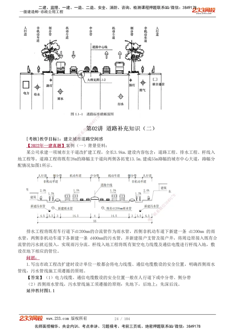 1-16_2026年一级建造师_2026年一建市政_2025年一建市政SVIP_02-基础精讲✿高端面授✿深度强化_17-市政《教材精讲班》凌萍萍233