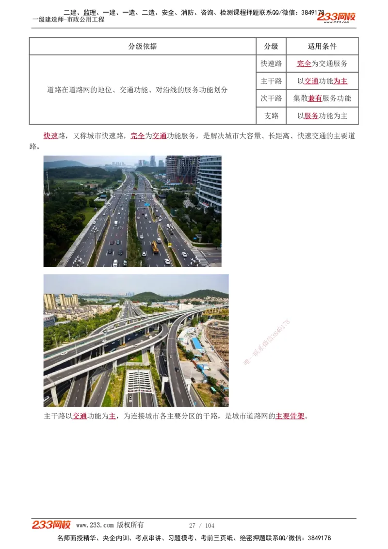1-16_2026年一级建造师_2026年一建市政_2025年一建市政SVIP_02-基础精讲✿高端面授✿深度强化_17-市政《教材精讲班》凌萍萍233
