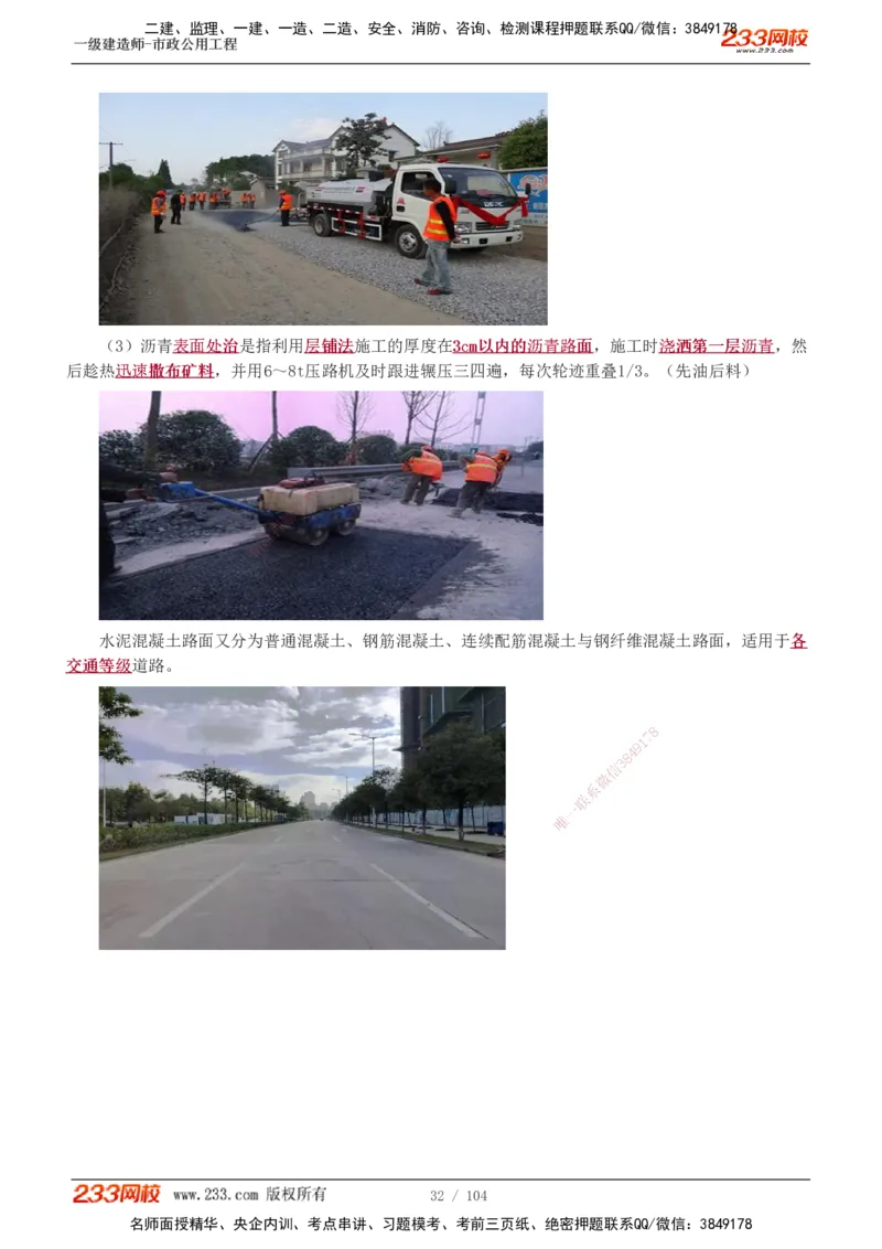 1-16_2026年一级建造师_2026年一建市政_2025年一建市政SVIP_02-基础精讲✿高端面授✿深度强化_17-市政《教材精讲班》凌萍萍233