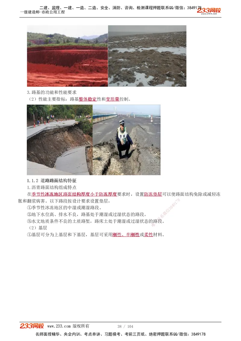 1-16_2026年一级建造师_2026年一建市政_2025年一建市政SVIP_02-基础精讲✿高端面授✿深度强化_17-市政《教材精讲班》凌萍萍233